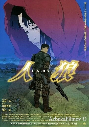 Фильм Оборотни (1999)