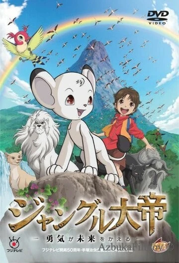 Фильм Император джунглей (2009)