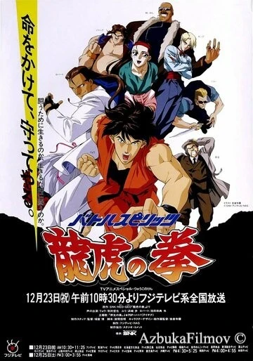 Фильм Боевые духи: Кулак дракона и тигра (1993)