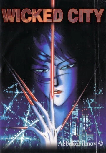 Фильм Город чудищ (1987)