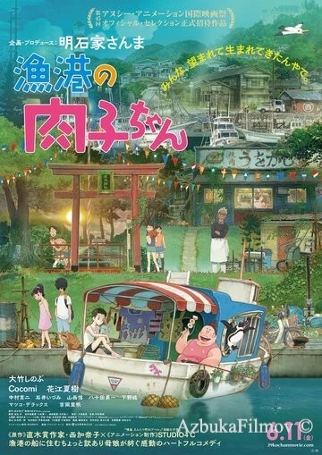 Фильм Никуко из Рыбацкой гавани (2021)