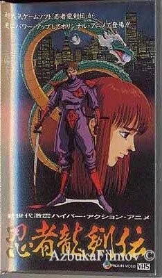 Фильм Легенда о ниндзе Рюкэне (1991)
