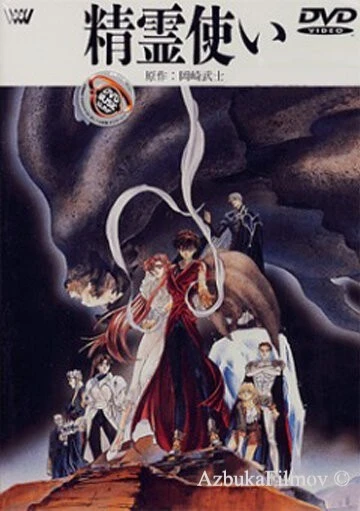 Фильм Элементалоры (1995)