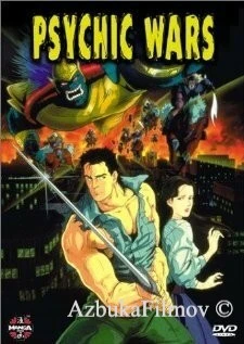 Фильм Психические войны (1991)