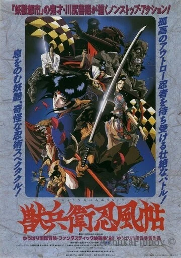 Фильм Манускрипт ниндзя (1993)
