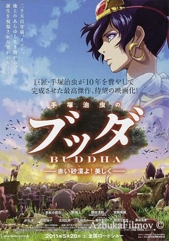 Фильм Будда: Великий поход (2011)