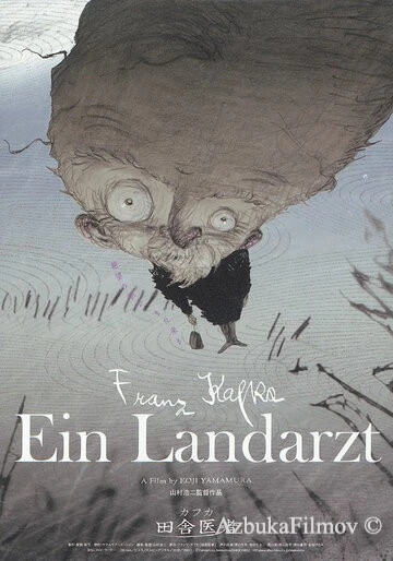 Фильм Сельский врач (2007)
