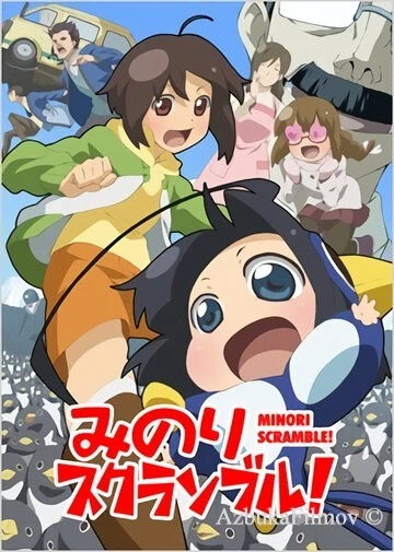 Фильм Переполох Минори! (2012)