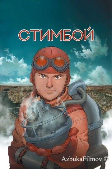 Фильм Стимбой (2004)