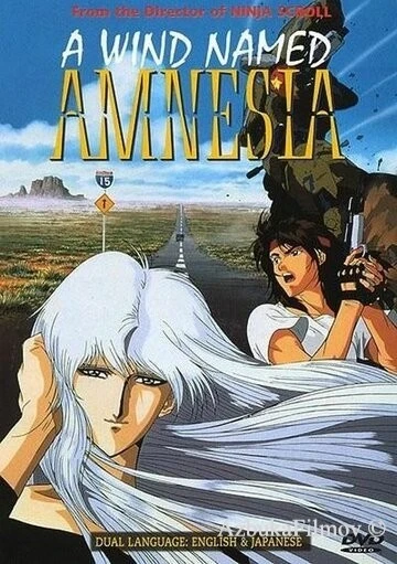 Фильм Ветер амнезии (1990)