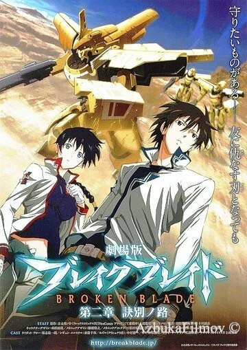 Фильм Сломанный меч 2 (2010)