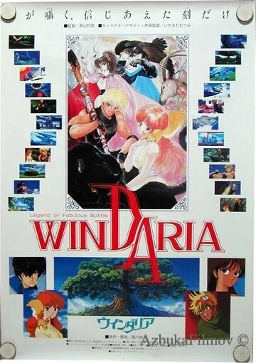 Фильм Виндария (1986)