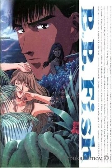 Фильм Голубая рыба-бабочка (1994)