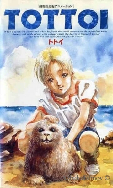 Фильм Тайна тюленя (1992)