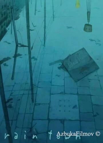 Фильм Город дождя (2011)