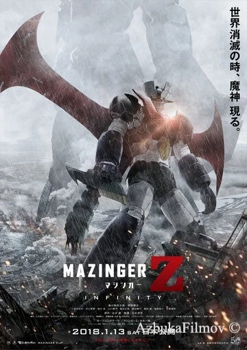 Фильм Мадзингер Зэд (2017)