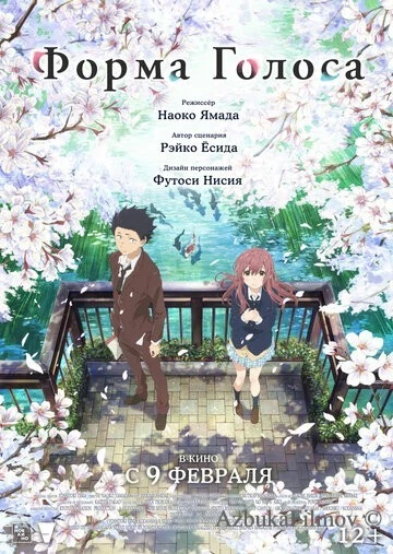 Фильм Форма голоса (2016)