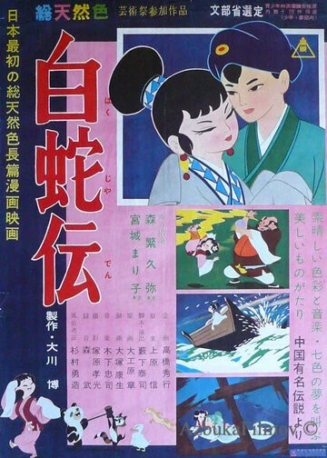 Фильм Легенда о Белой Змее (1958)