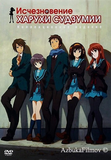 Фильм Исчезновение Харухи Судзумии (2010)