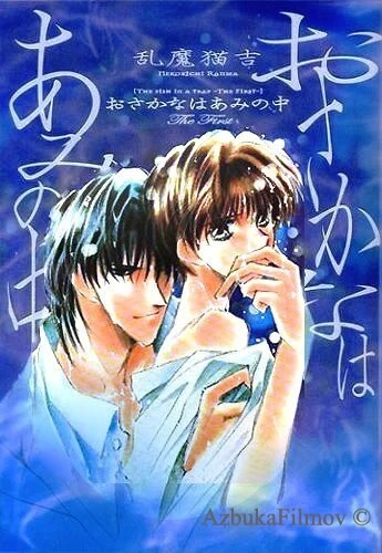 Фильм Попалась, рыбка (1994)