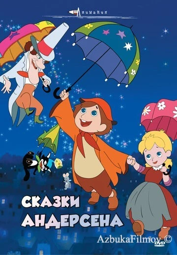 Фильм Сказки Андерсена (1968)