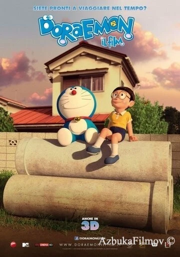 Фильм Дораэмон: Останься со мной (2014)