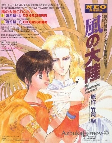 Фильм Разрушение континента (1992)