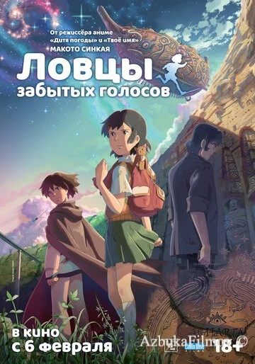 Фильм Ловцы забытых голосов (2011)