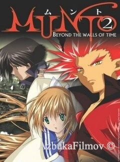 Фильм Мунто 2 (2005)