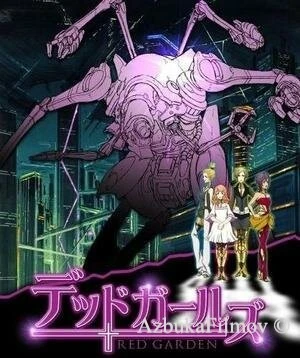 Фильм Красный сад (2007)