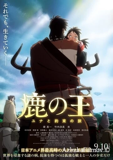 Фильм Король-олень (2021)