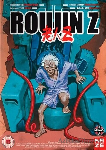 Фильм Старик Зет (1991)