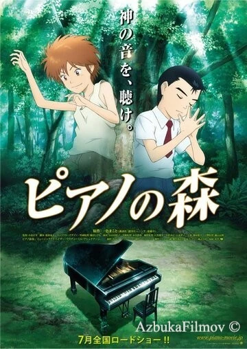 Фильм Рояль в лесу (2007)