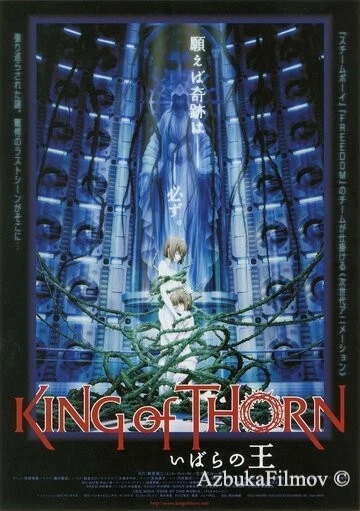 Фильм Повелители Терний (2009)