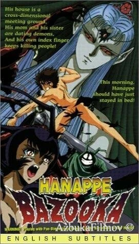Фильм Базука Ханаппэ (1992)
