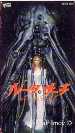 Фильм Поиск исходных данных (1986)
