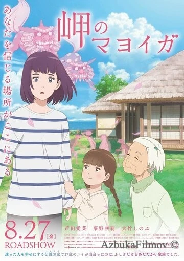 Фильм Заброшенный дом у мыса (2021)