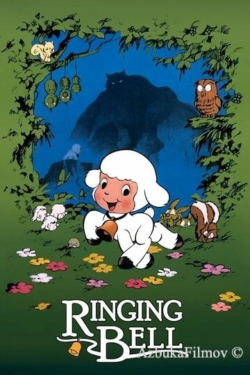 Фильм Колокольчик Чирина (1978)