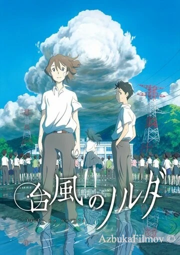 Фильм Тайфун Норуда (2015)