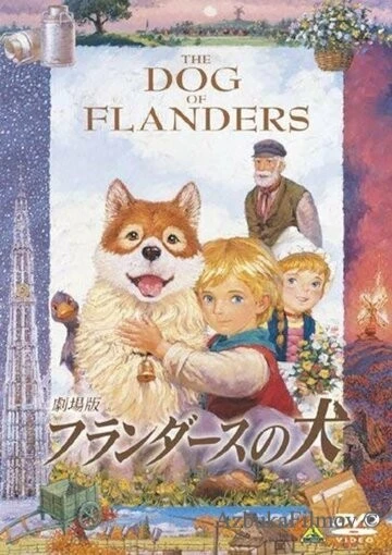 Фильм Фландрийский пёс (1997)