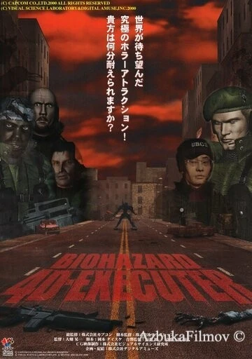 Фильм Обитель зла 4D: Палач (2000)