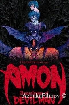 Фильм Амон: Апокалипсис Человека-дьявола (2000)