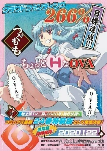 Фильм Цугумомо OVA (2020)