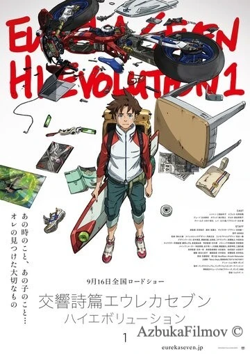 Фильм Эврика 7: Высокая эволюция 1 (2017)