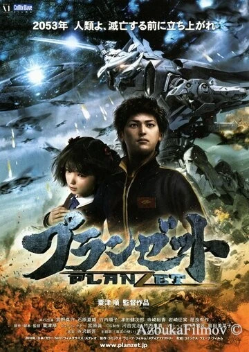 Фильм План Зет (2010)