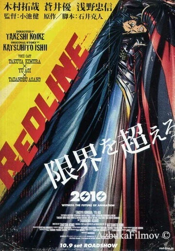 Фильм Красная черта (2010)
