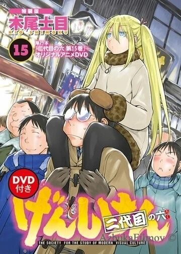 Фильм Гэнсикэн. Второе поколение OVA (2013)