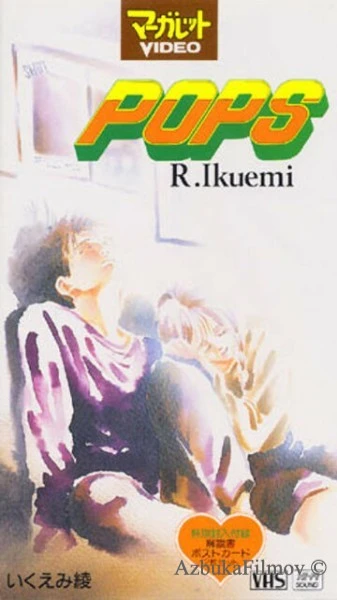 Фильм Популярный парень (1993)