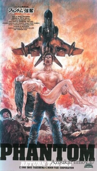 Фильм Фантом: Возвращение в небо (1991)