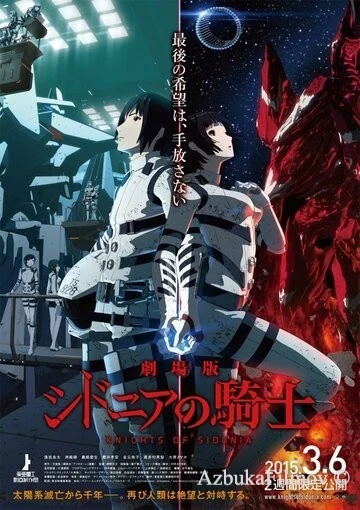 Фильм Рыцари «Сидонии». Фильм (2015)